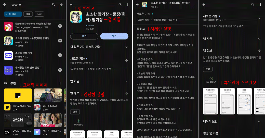how-to-set-up-google-play-store-info-02