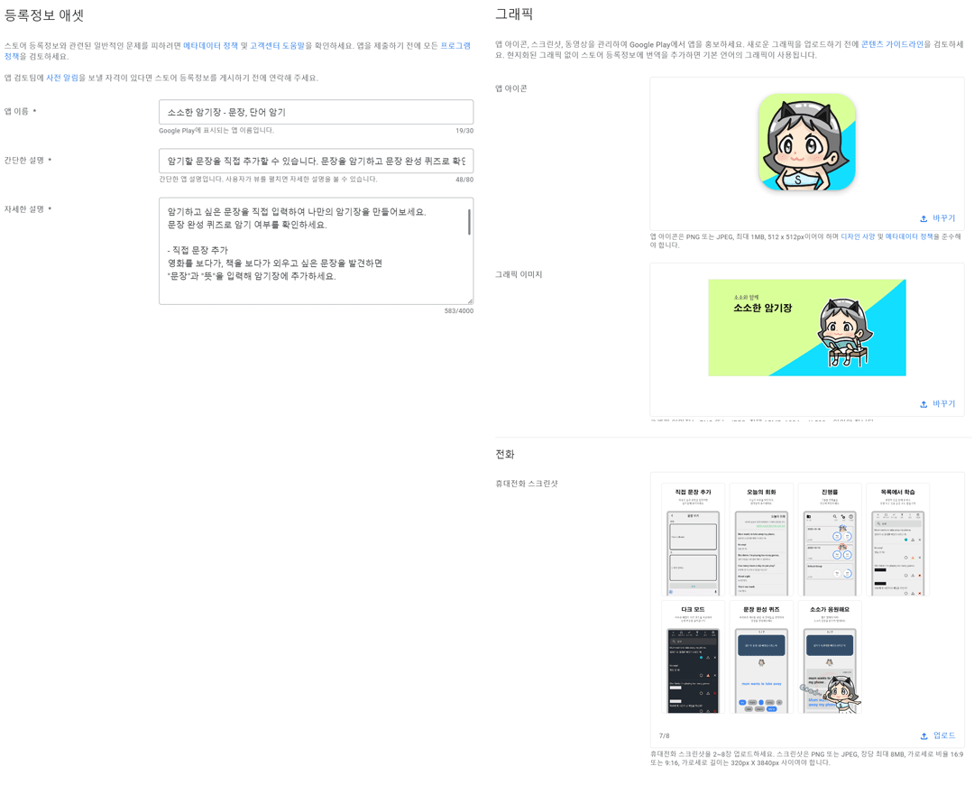 구글 플레이 스토어 - 기본 스토어 등록정보 설정하기